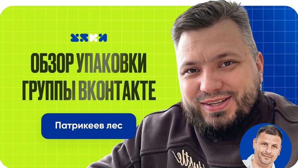 Кадр видеоразбора: «Патрикеев Лес» (Вячеслав Патрикеев)