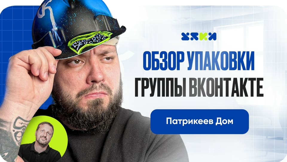 Кадр видеоразбора: «Патрикеев Дом»