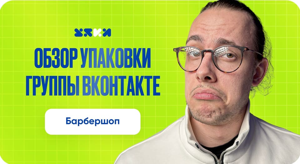 Кадр видеоразбора: Барбершоп «Нефть»